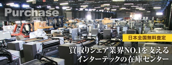 日本全国無料査定 買取りシェア業界NO.1を支えるインターテックの在庫センター